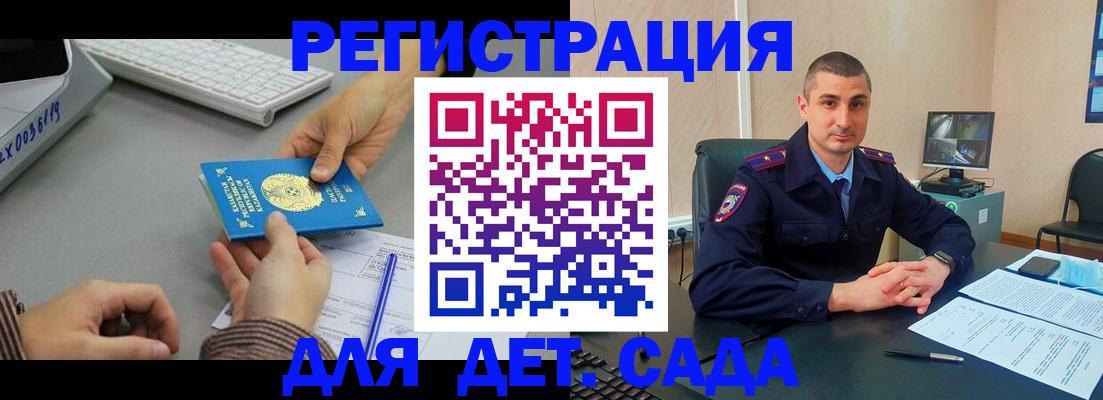 регистрация для дет. сада в Ставропольском крае